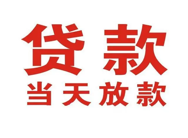 蜀山个人借贷|蜀山24小时个人借款|蜀山私人资金渠道
