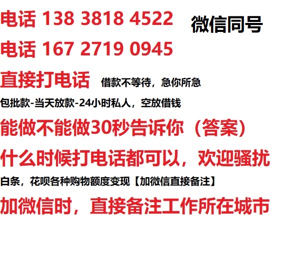 蜀山借钱上门放款|蜀山线下个人借贷周转|蜀山私人放款联系方式